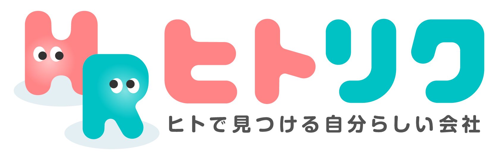 【ステージング】ヒトリク