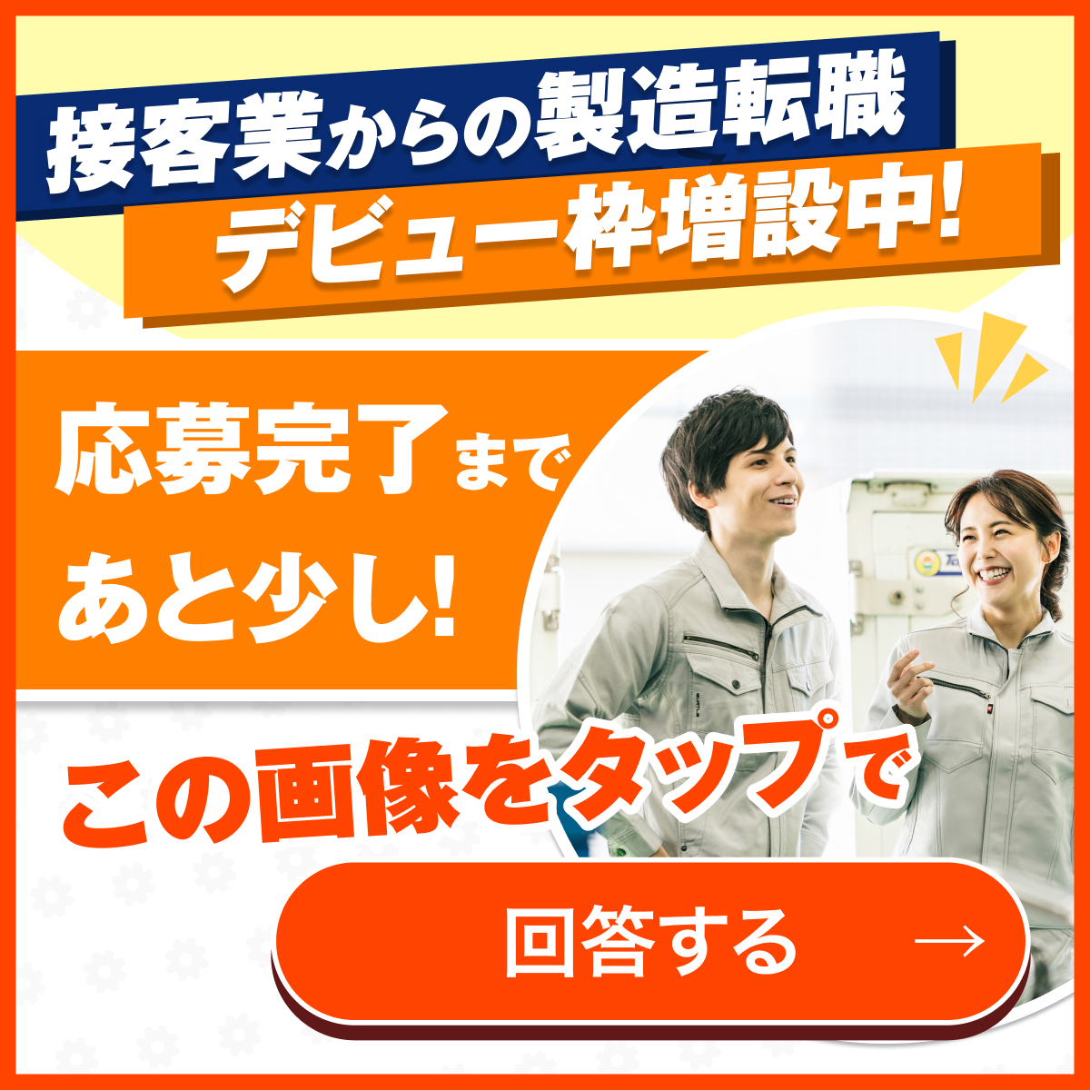 求人写真